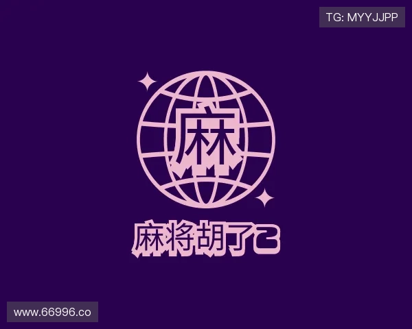 纵览麻将胡了2